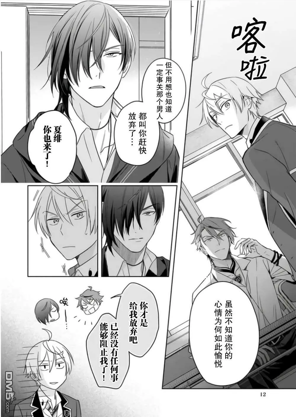 第8话  第12页