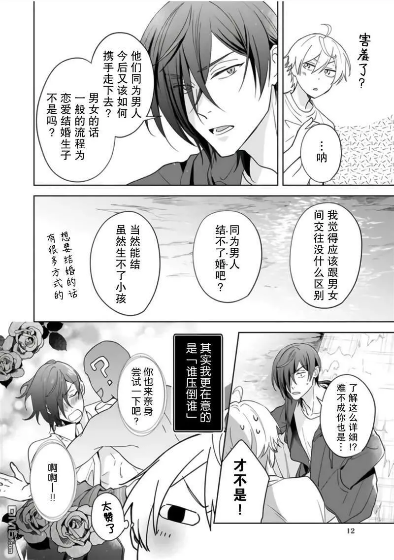 第9话  第12页