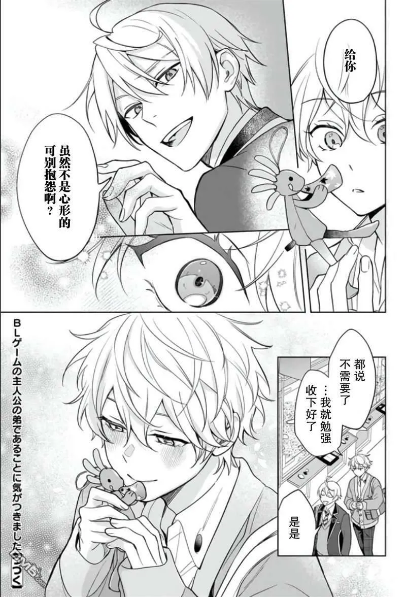 第10.5话  第8页