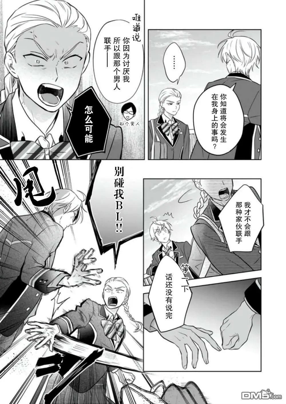 第12话  第5页