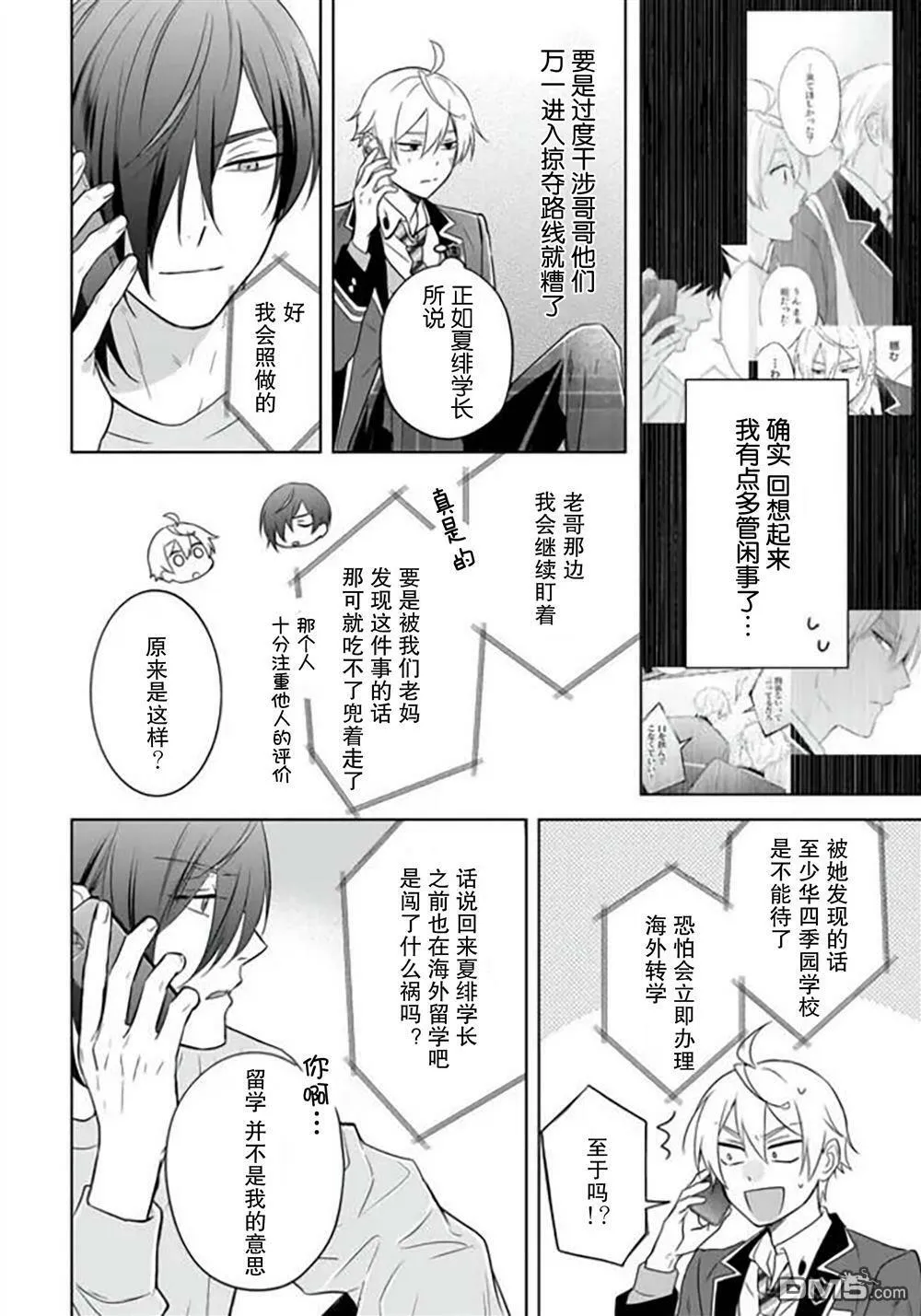 第14话  第6页