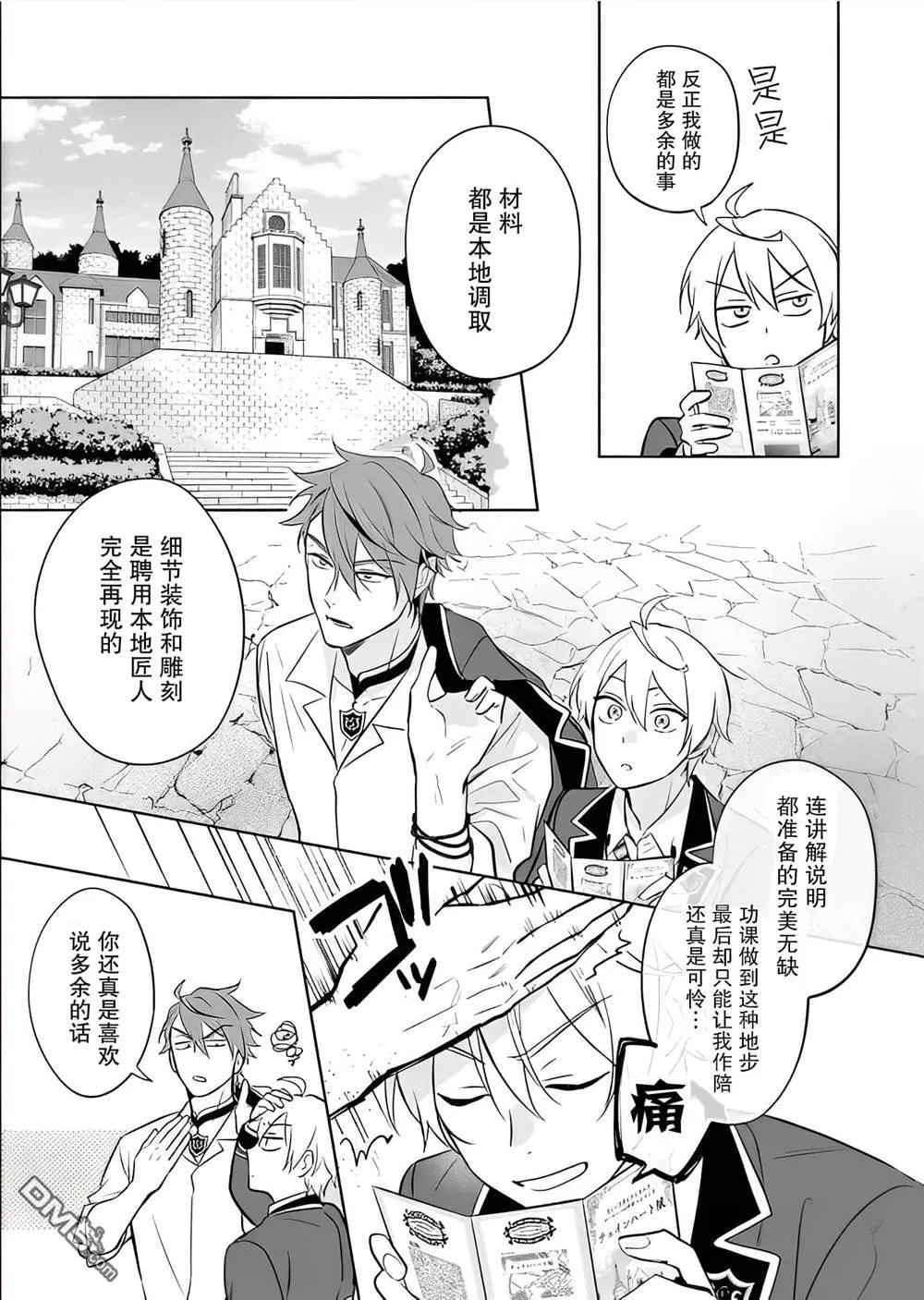 第16话 第7页