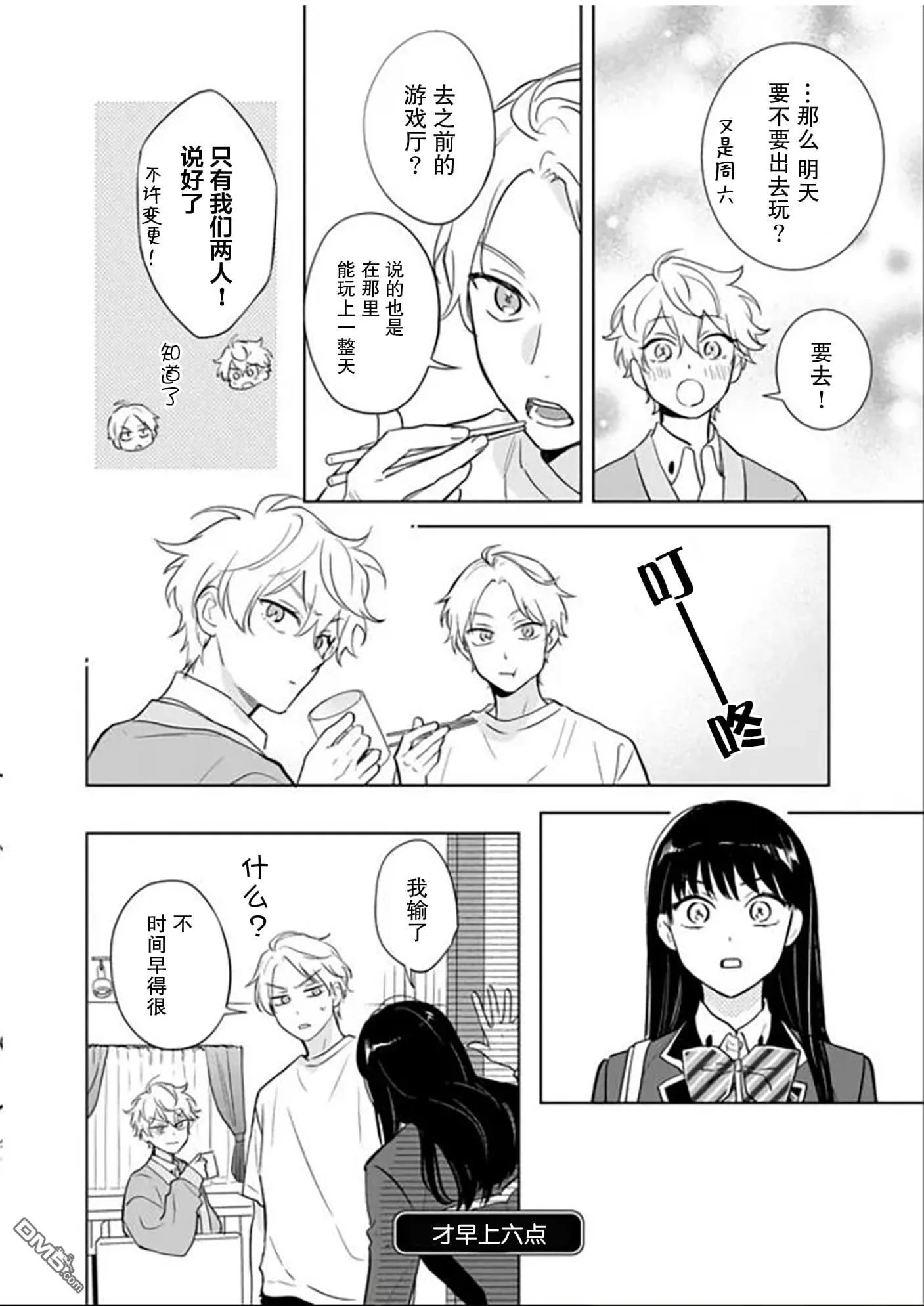 第17话 第3页