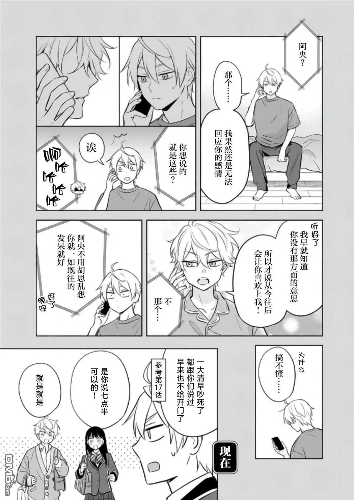 第18话 第3页