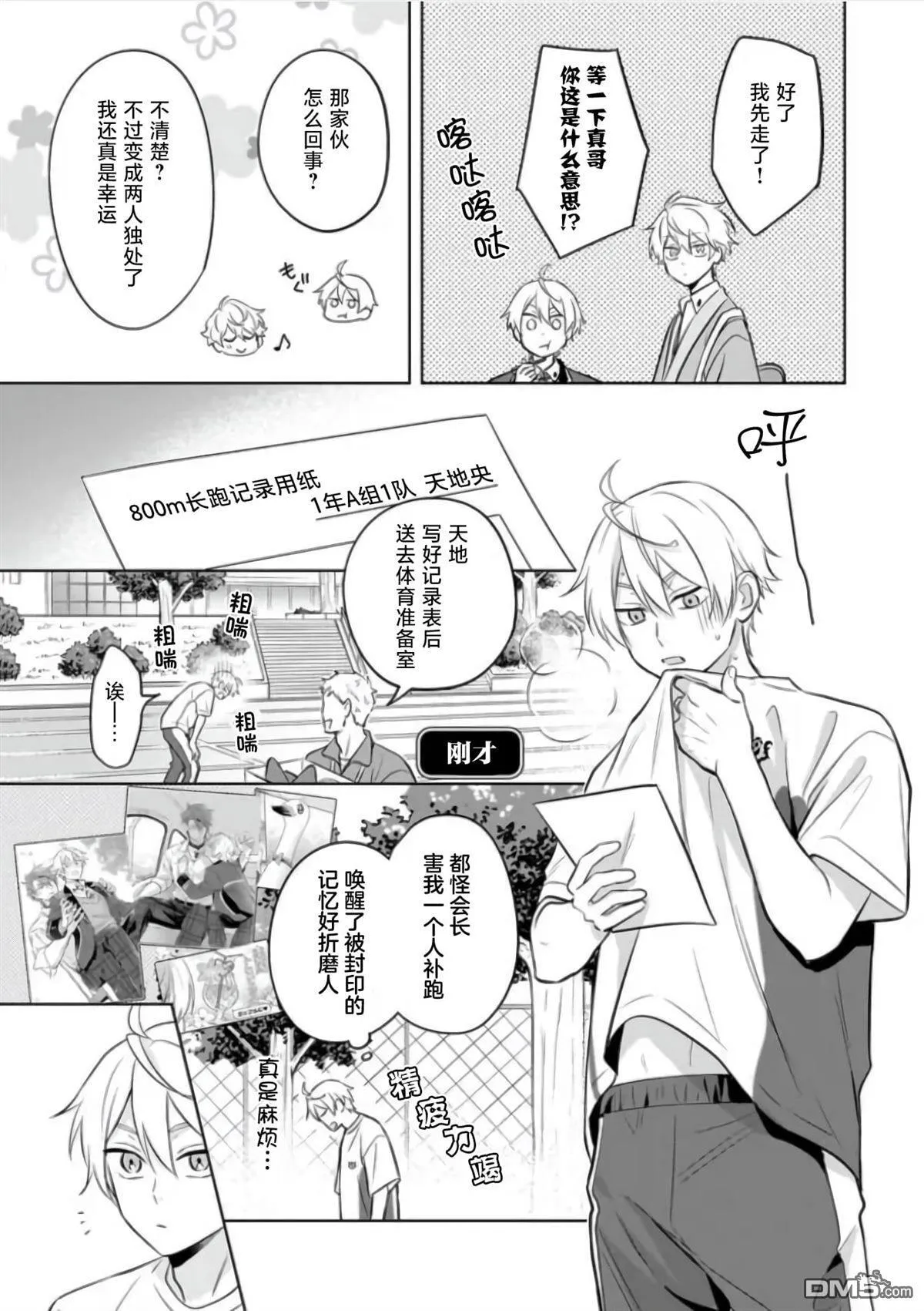第18话 第5页