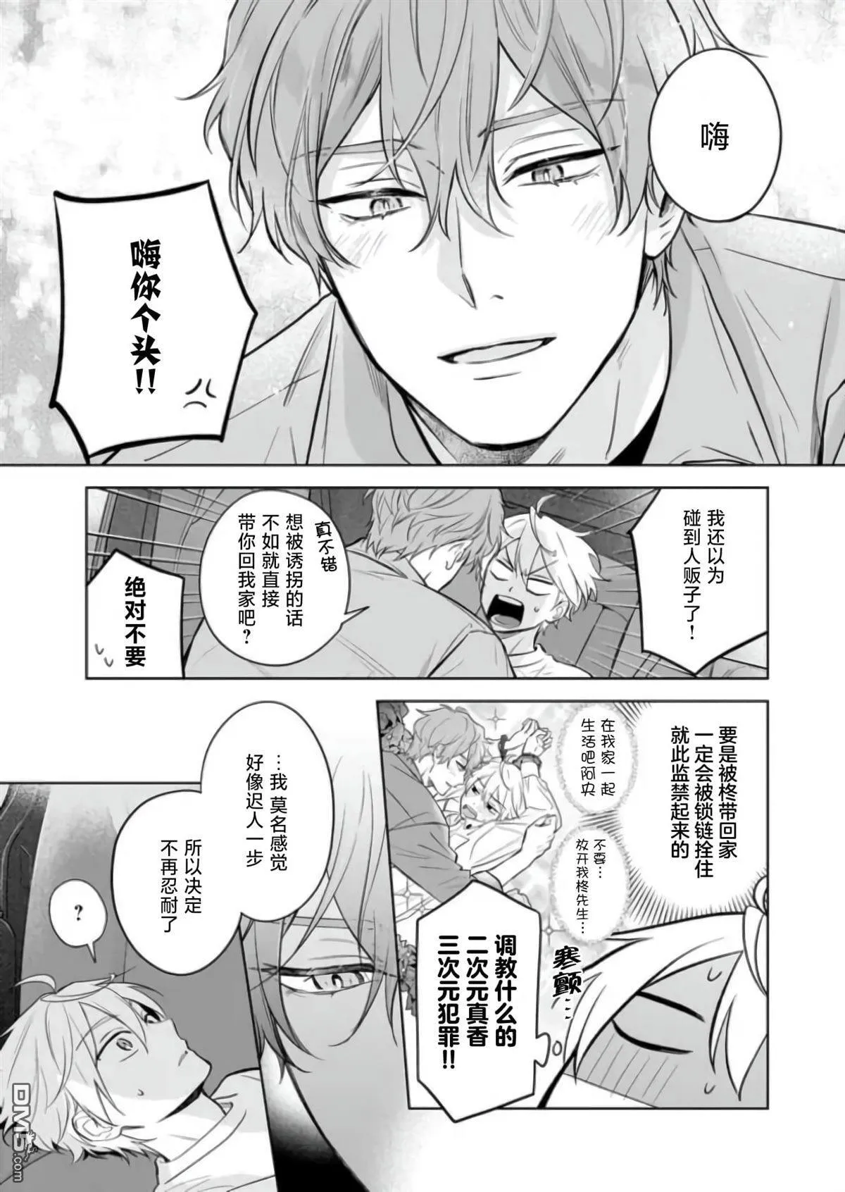 第18话 第7页