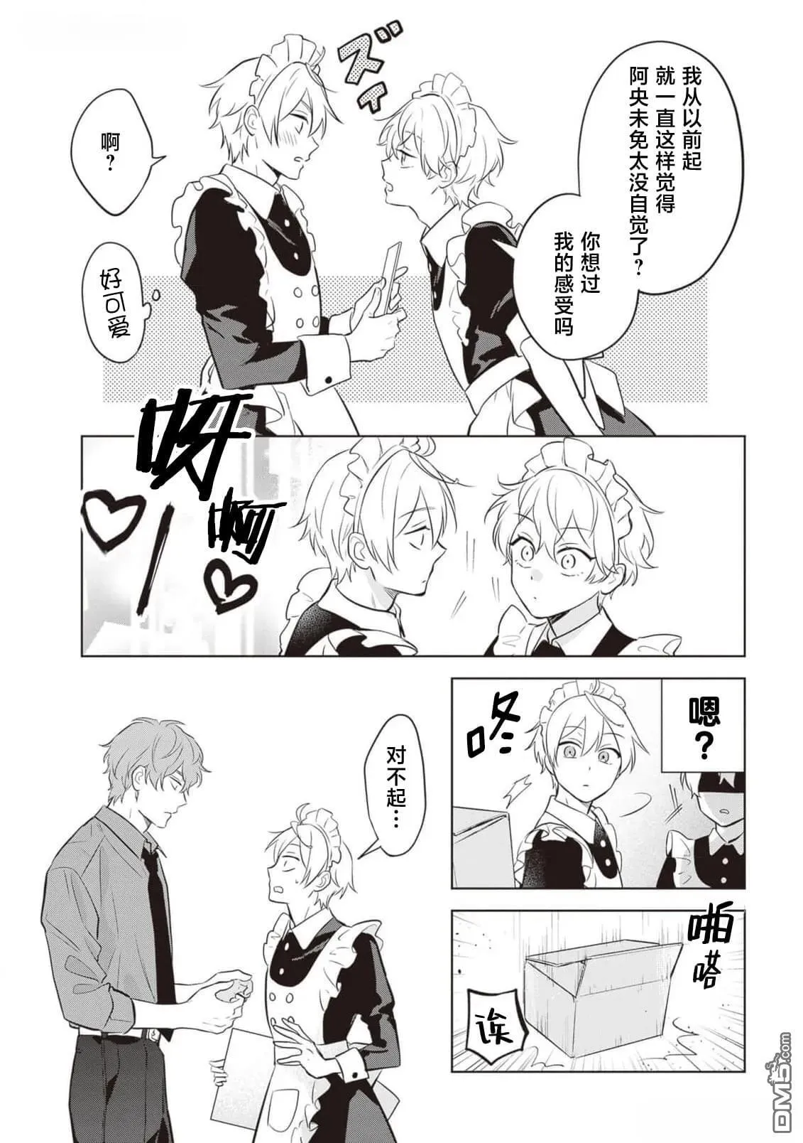 第18.5话 第3页