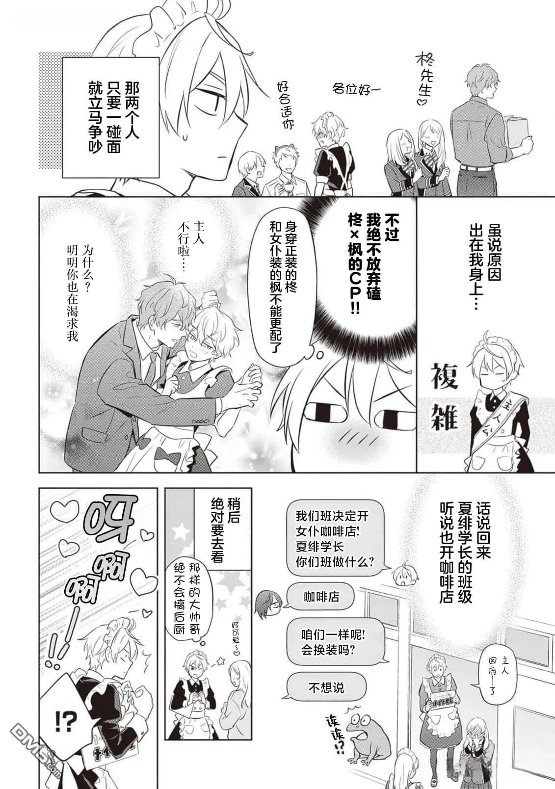 第18.5话 第6页