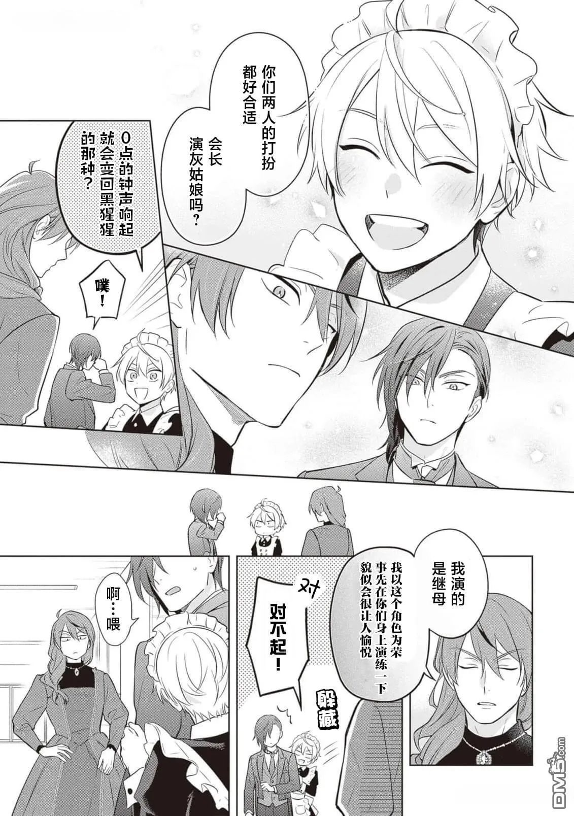 第18.5话 第9页