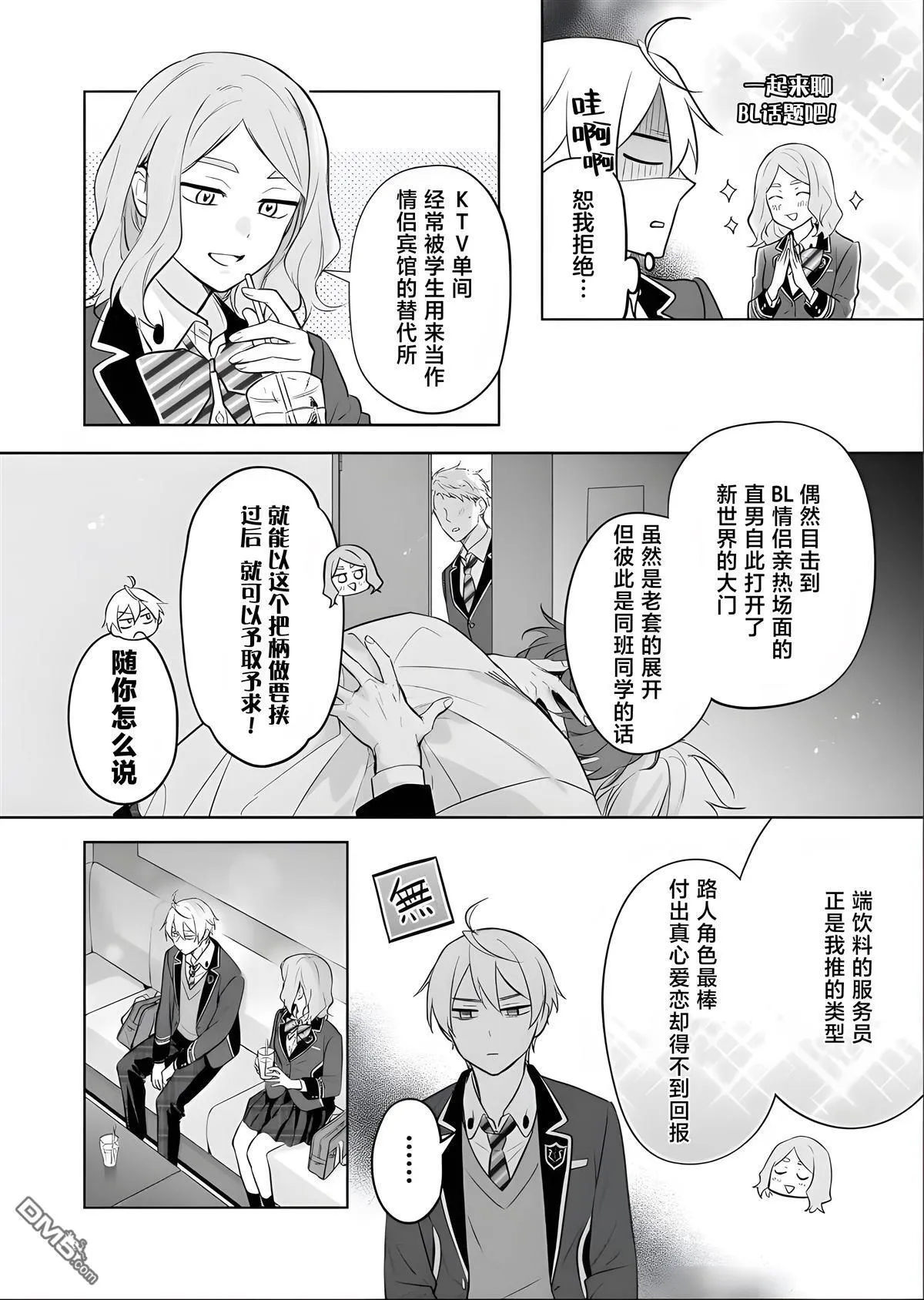 第18.5话 第28页