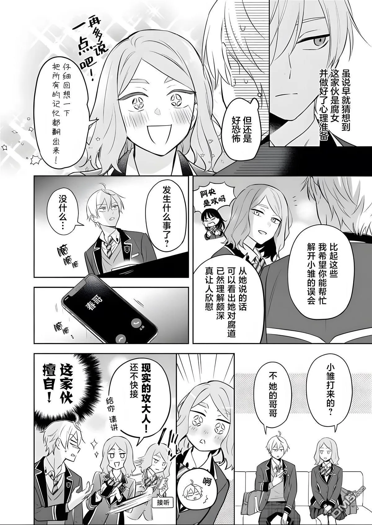 第19话 第6页