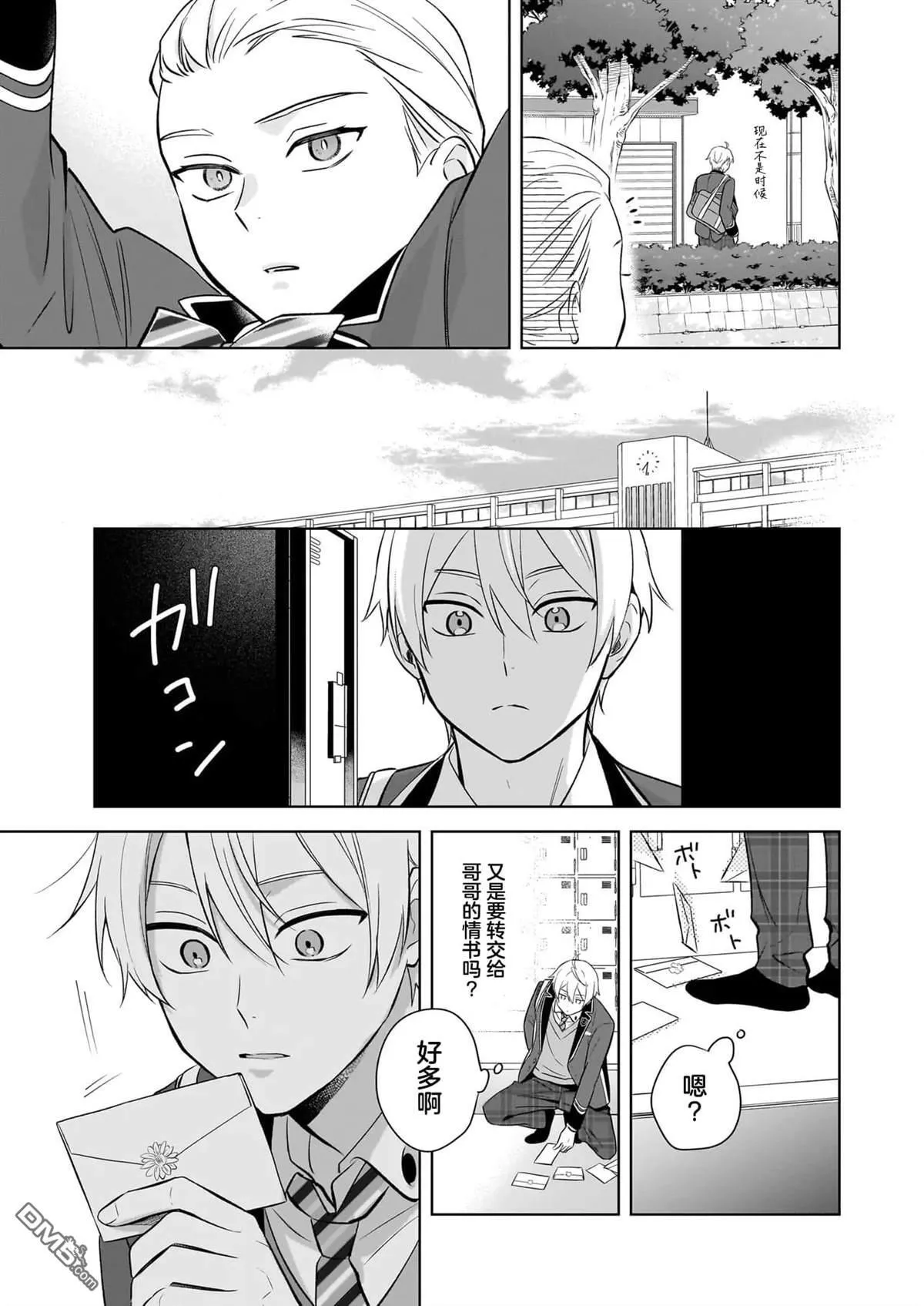 第19.5话 第3页