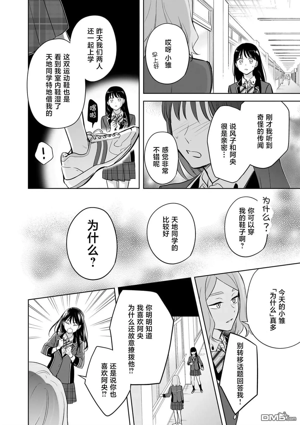 第19.5话 第8页