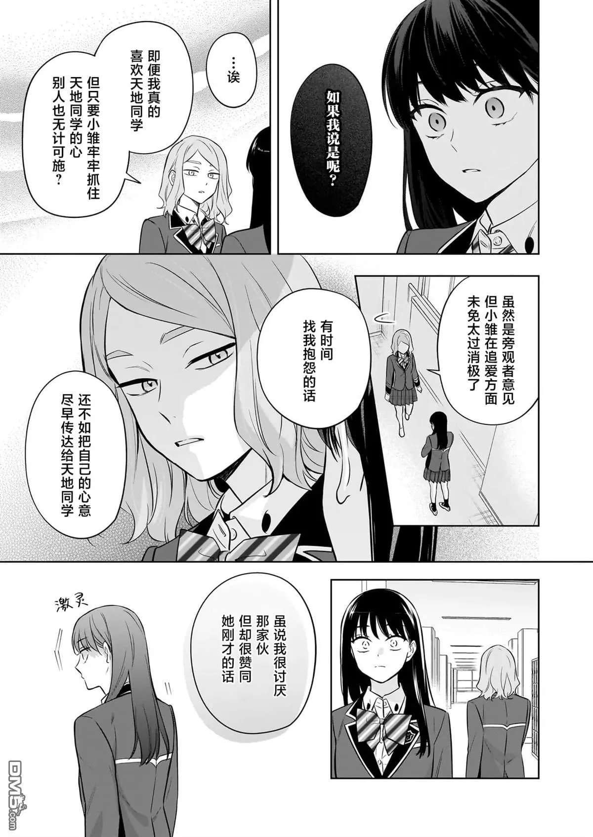 第19.5话 第9页