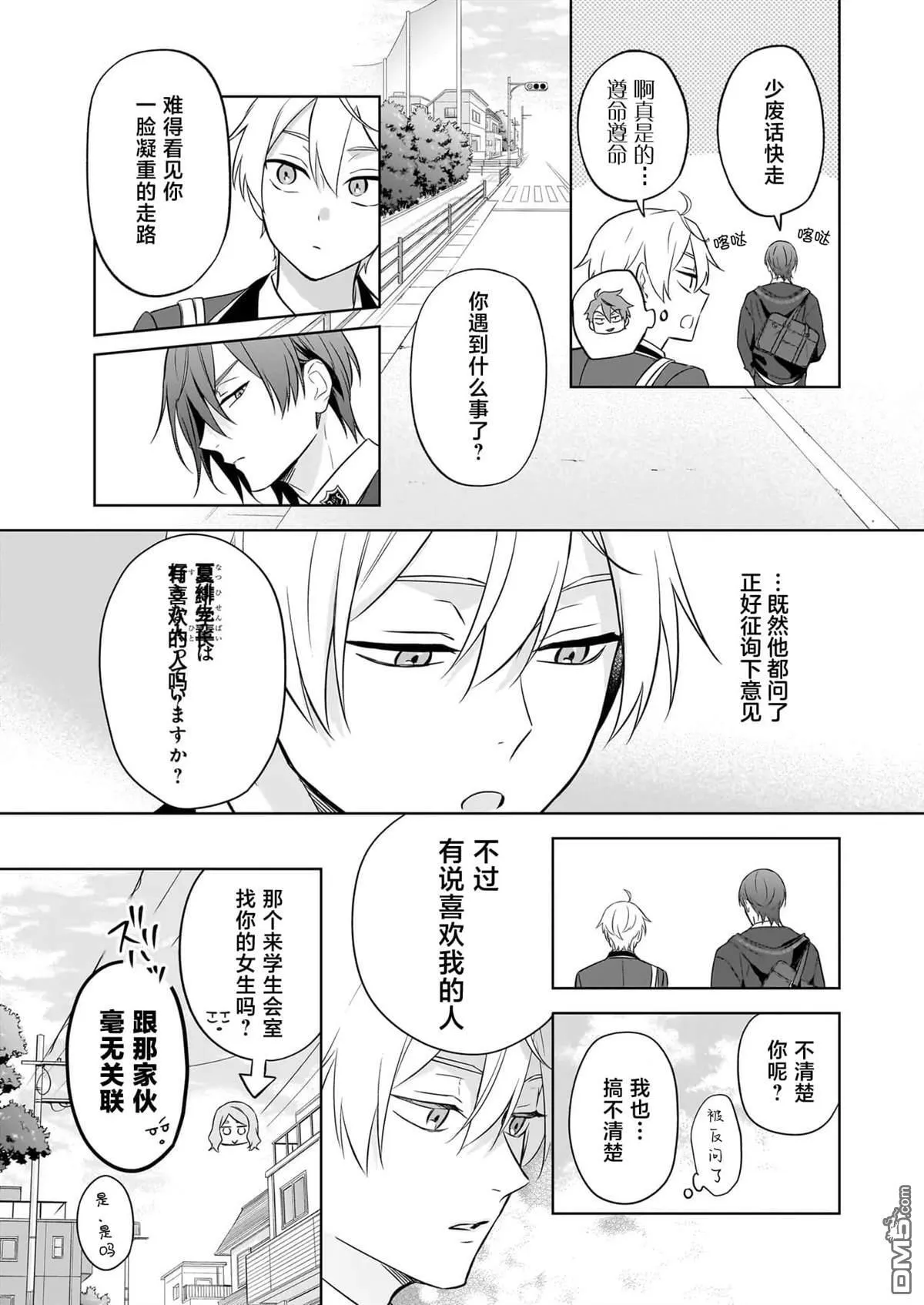 第19.5话 第15页