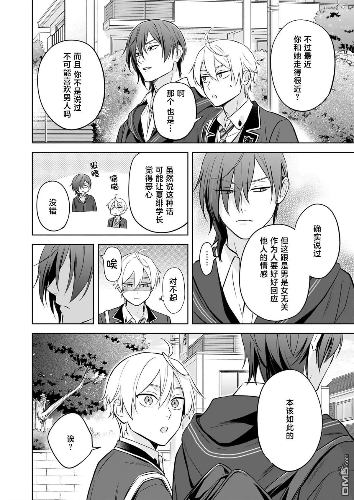 第19.5话 第16页
