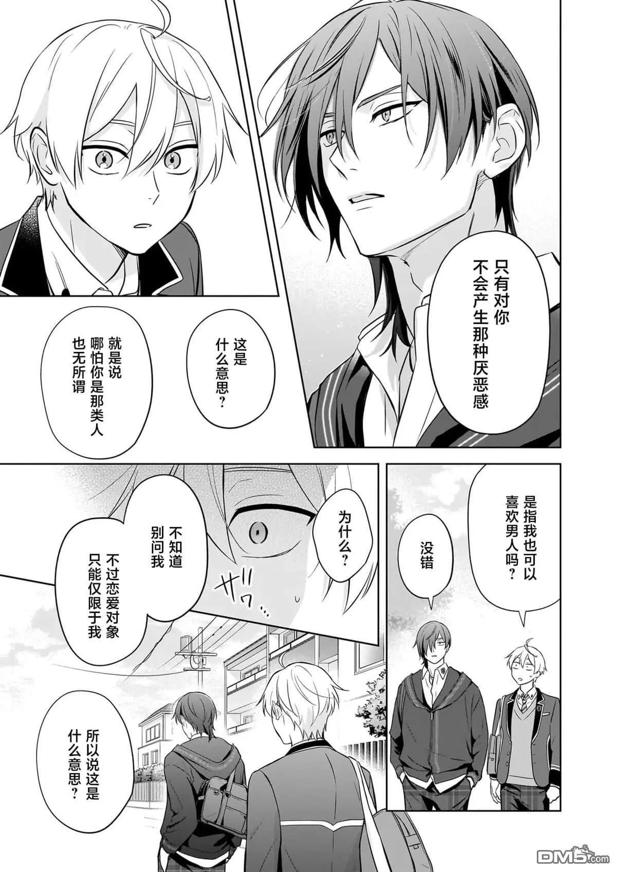 第19.5话 第17页