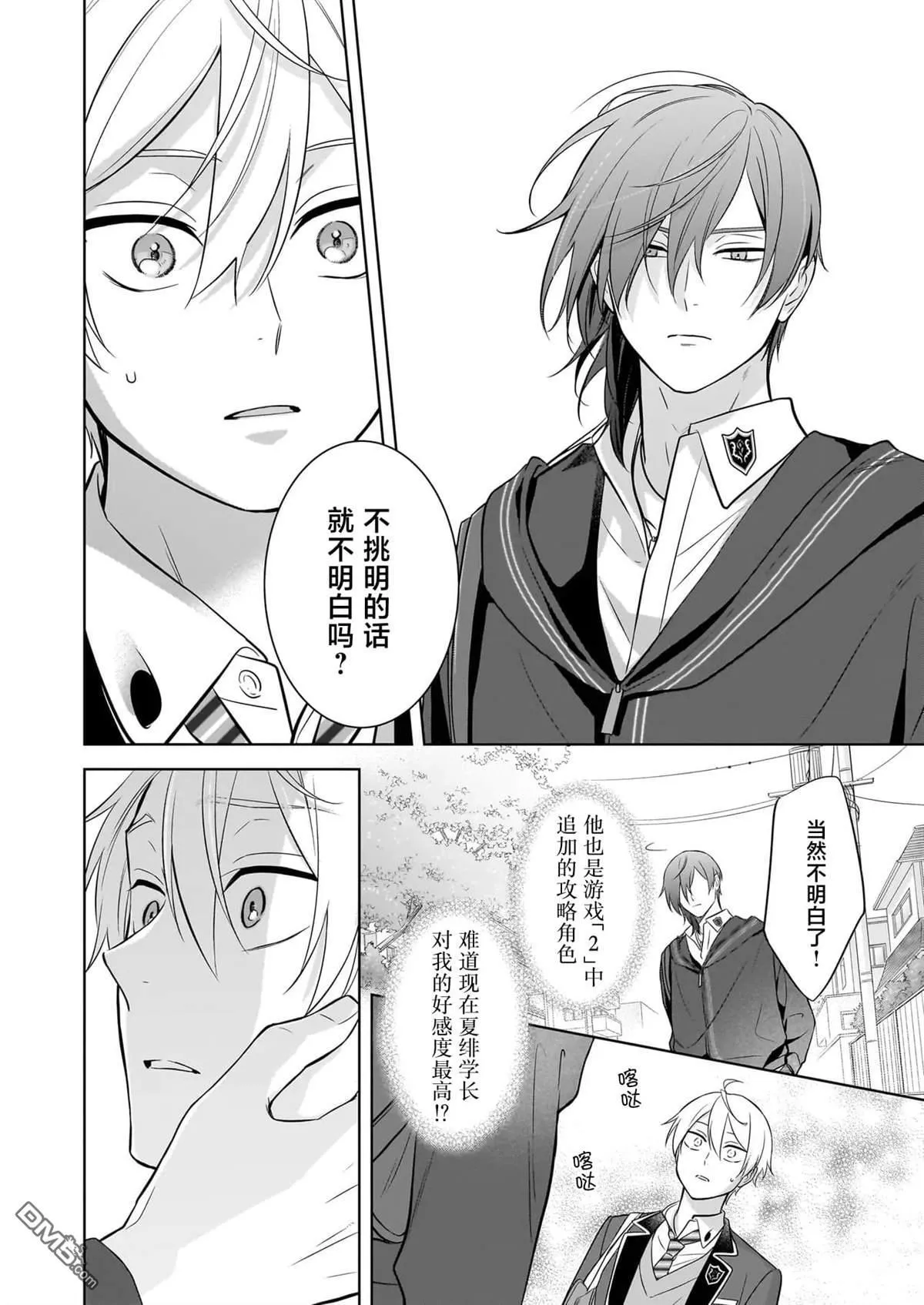第19.5话 第18页
