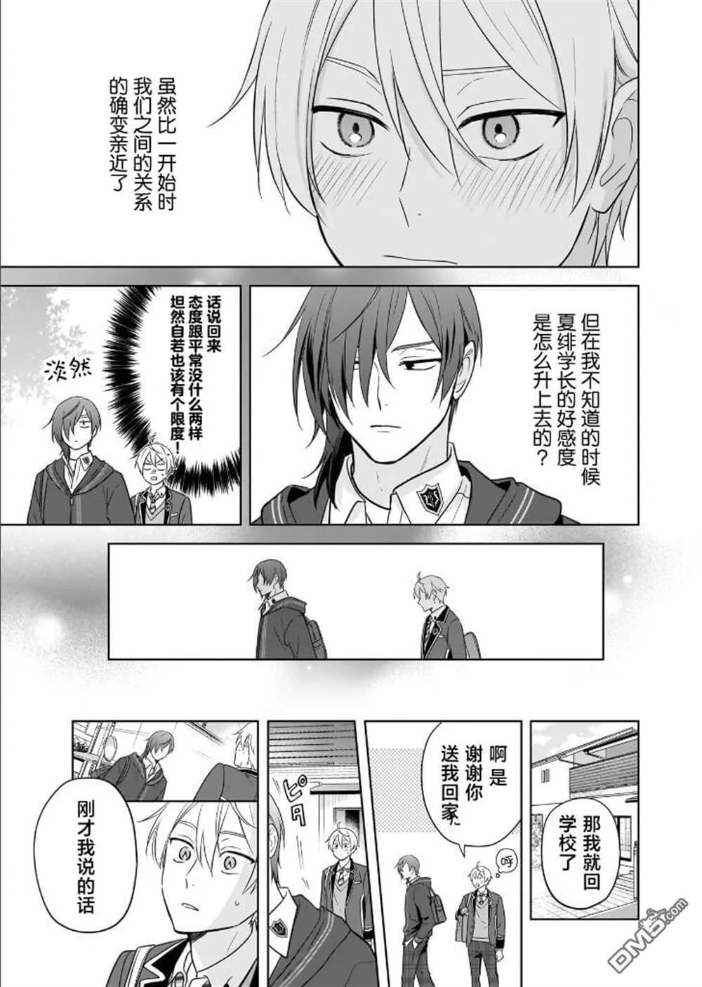 第20话 第4页