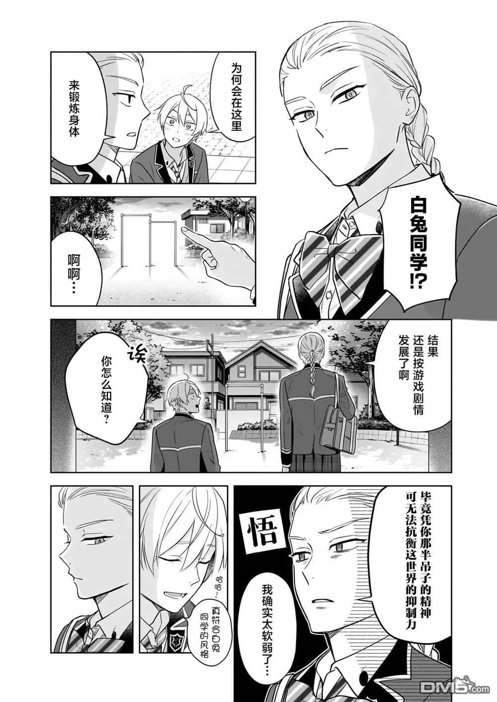 第21话 第9页