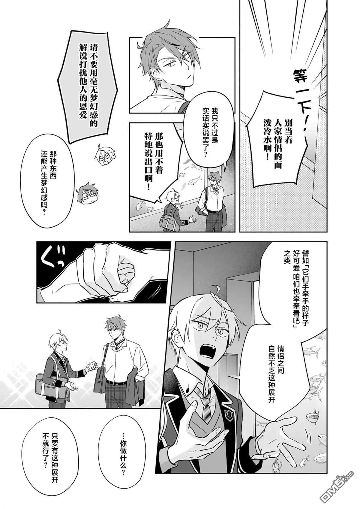 第23话 第7页