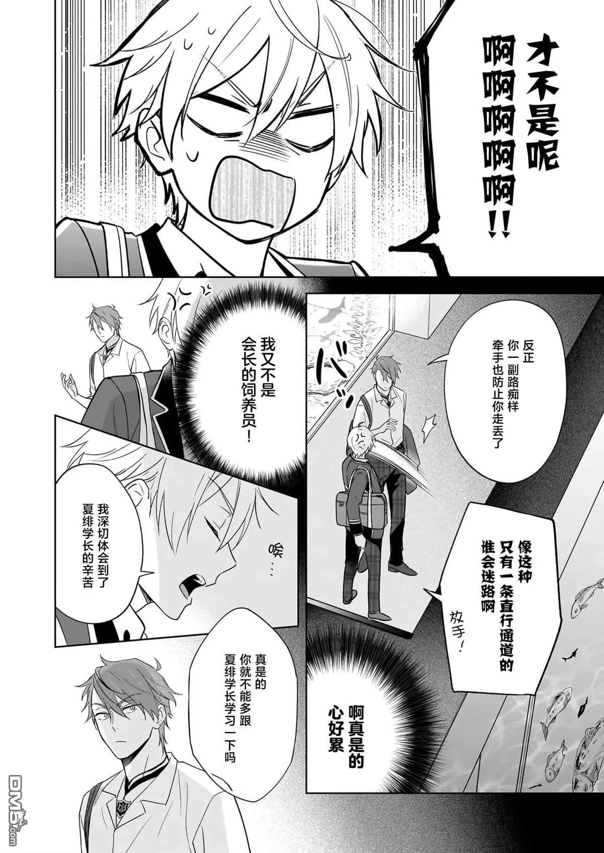 第23话 第8页