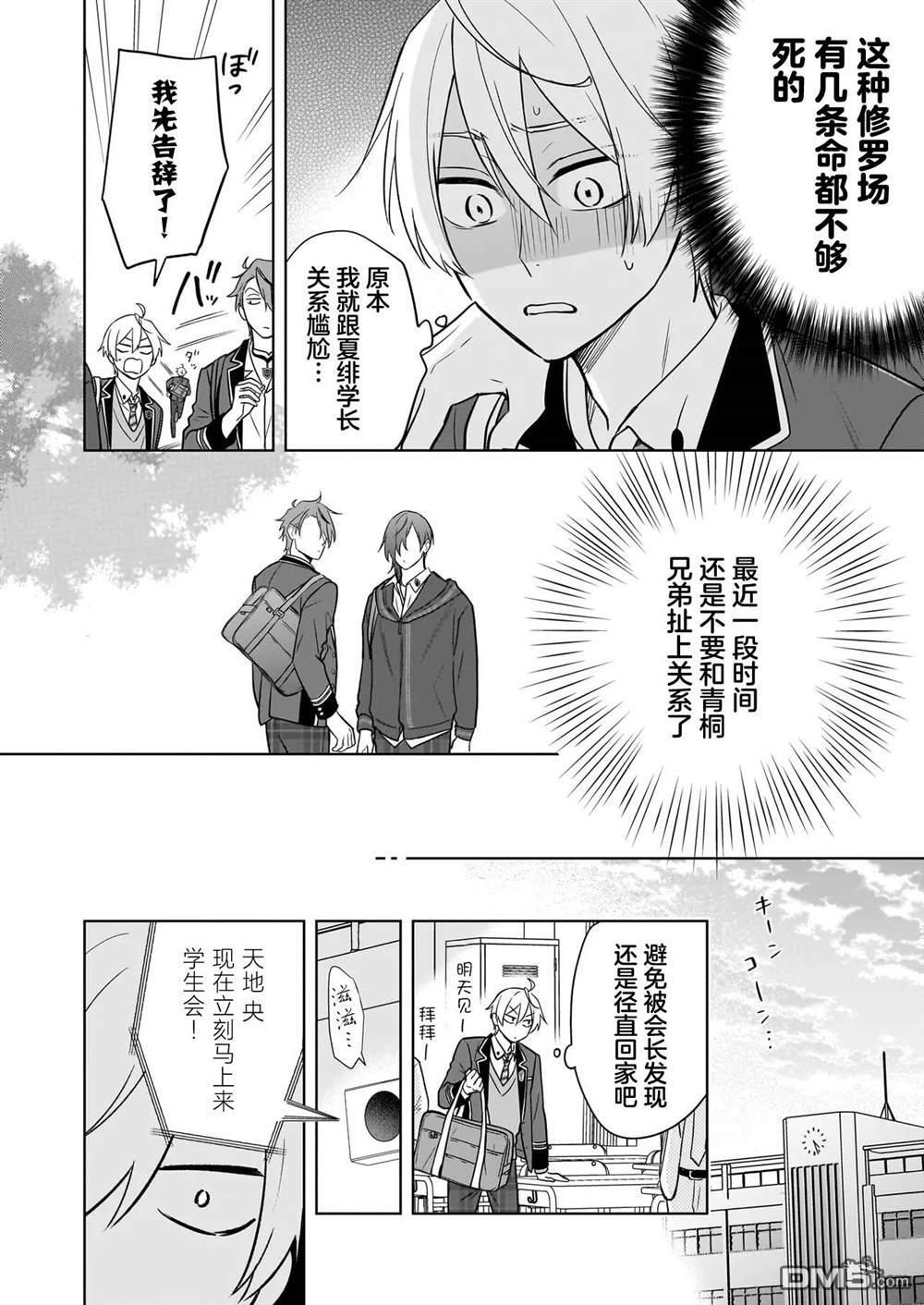 第24话 第4页