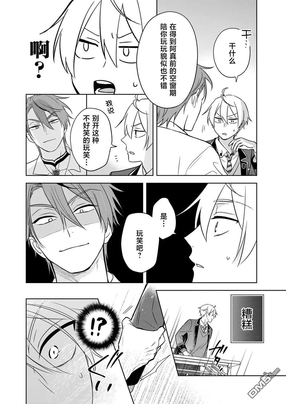 第24话 第8页