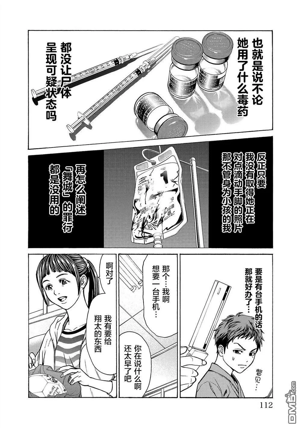 第6话 第14页