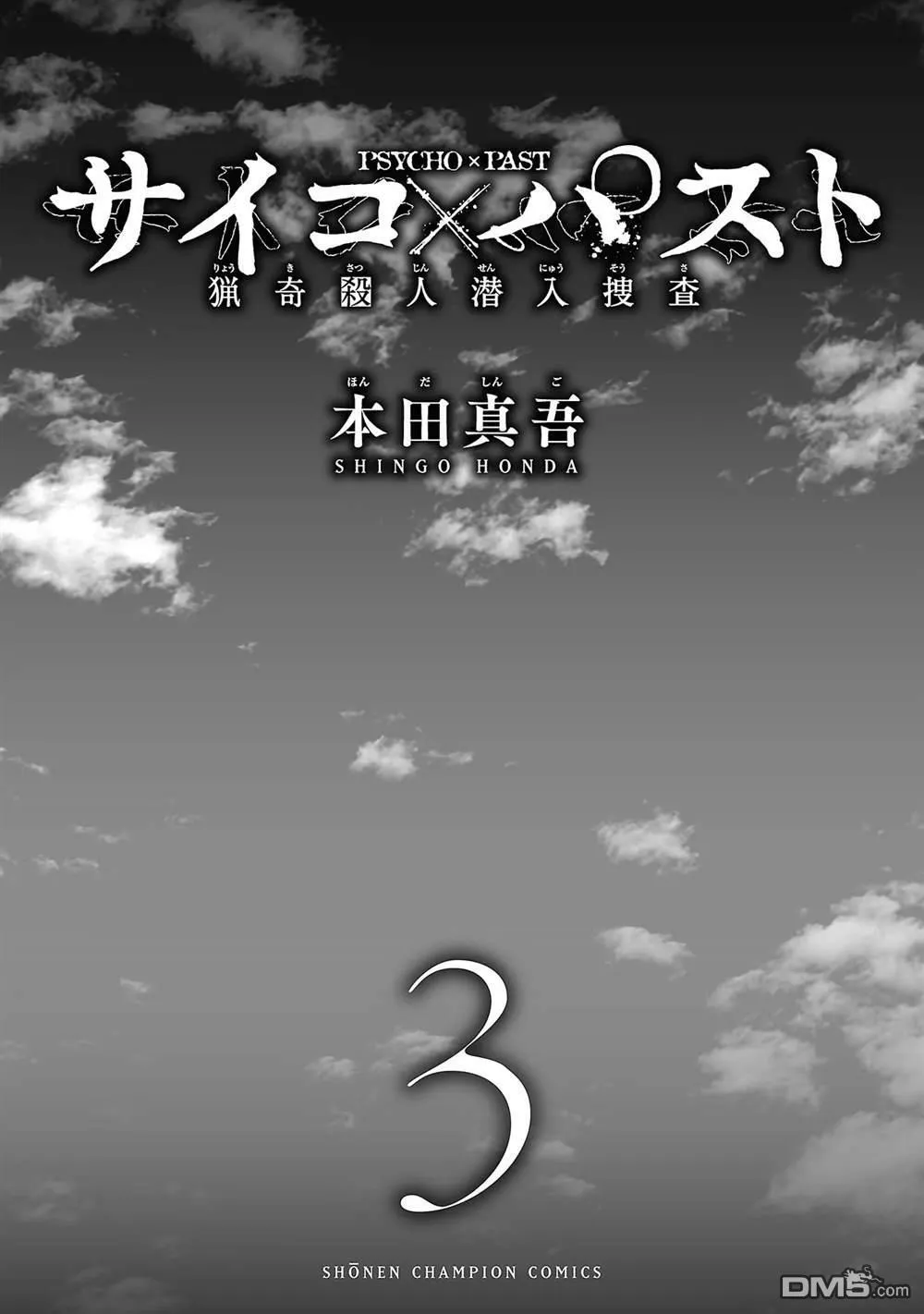 第8话 第3页