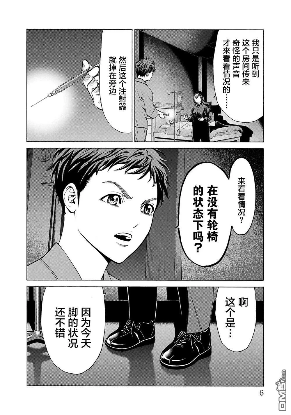 第8话 第8页