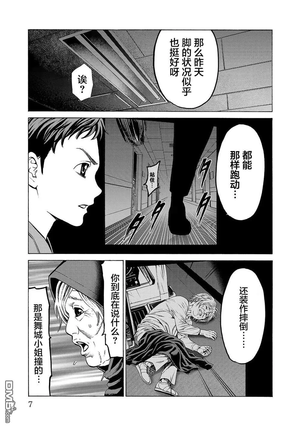 第8话 第9页