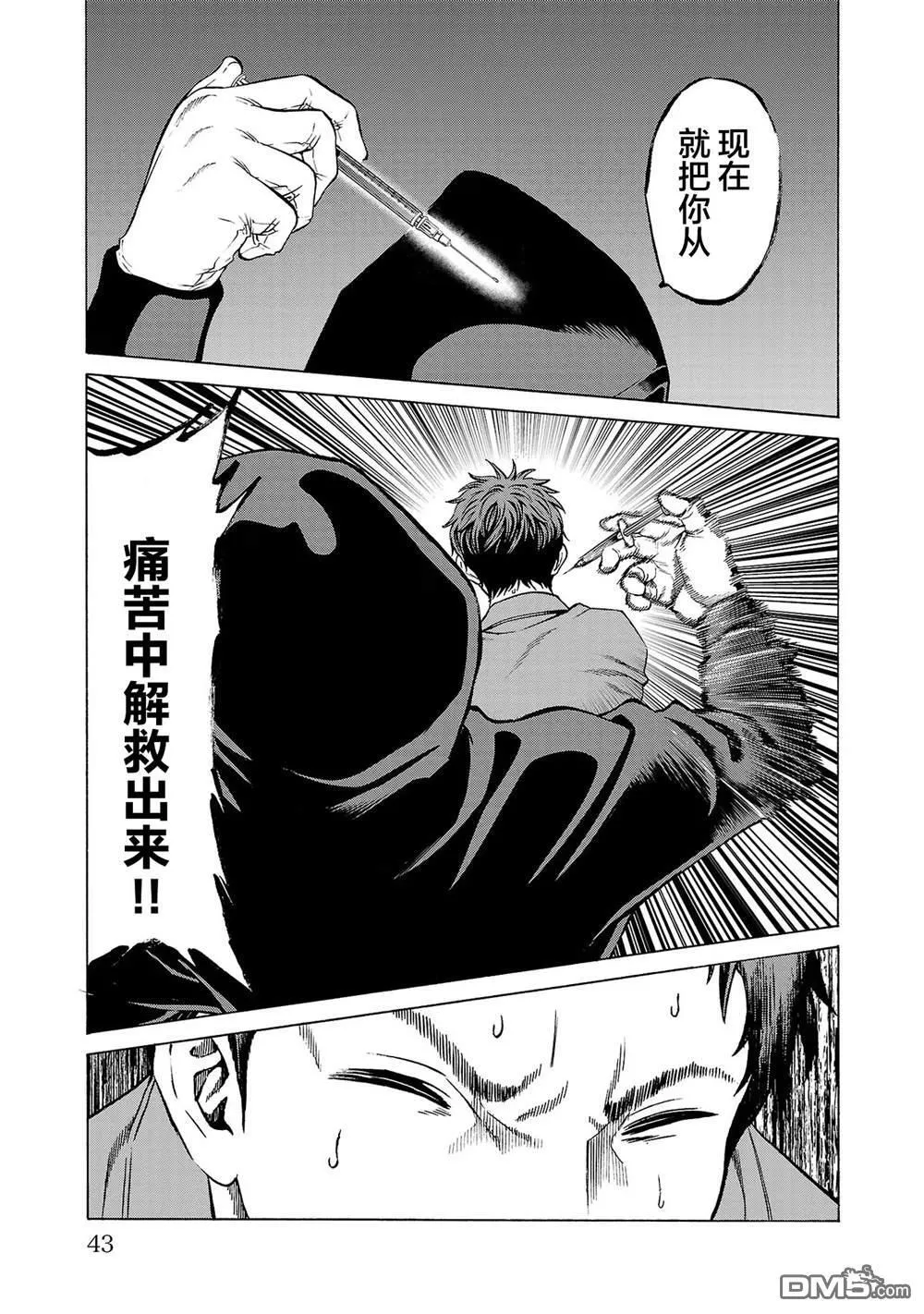 第8话 第44页