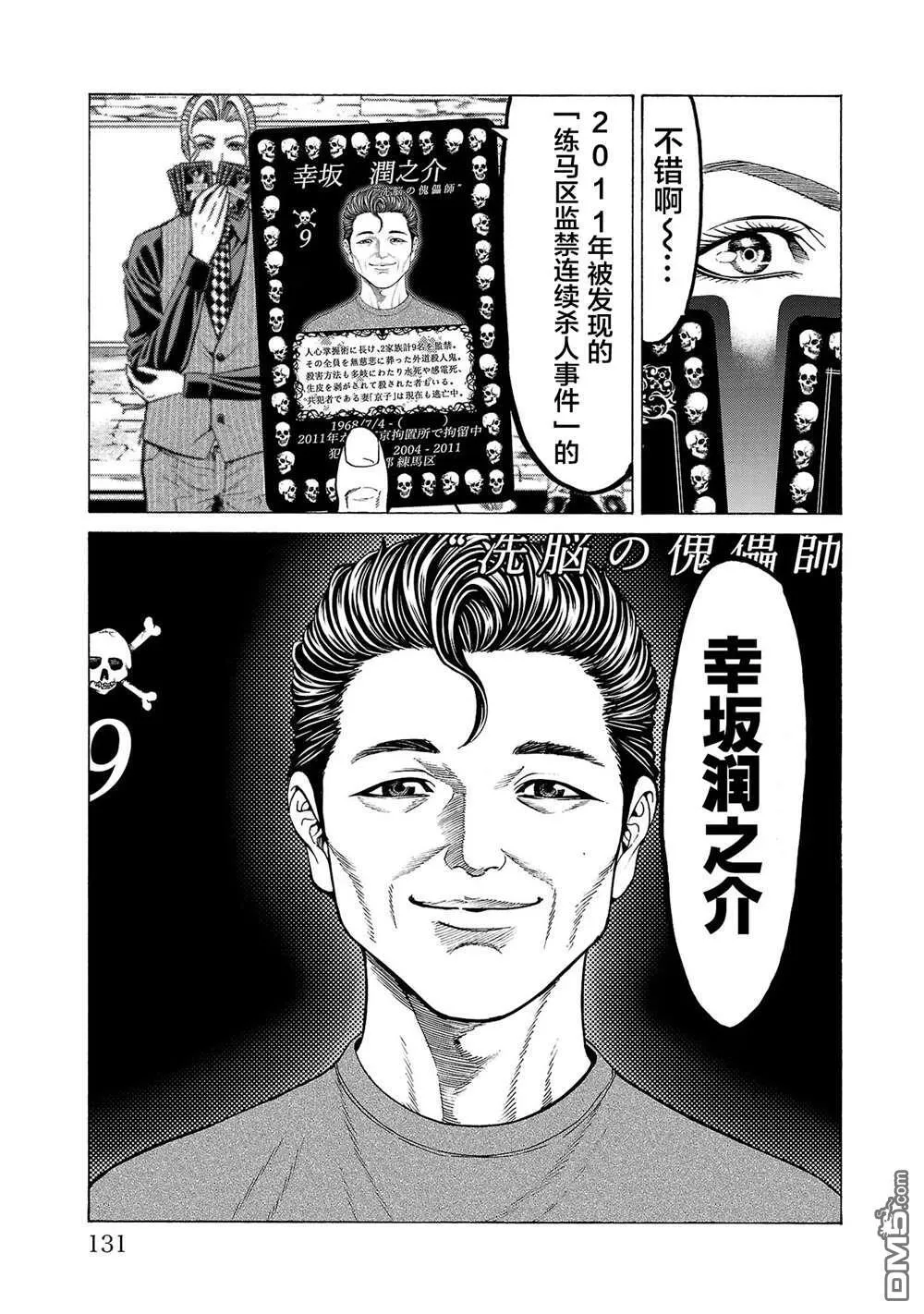 第10话 第37页
