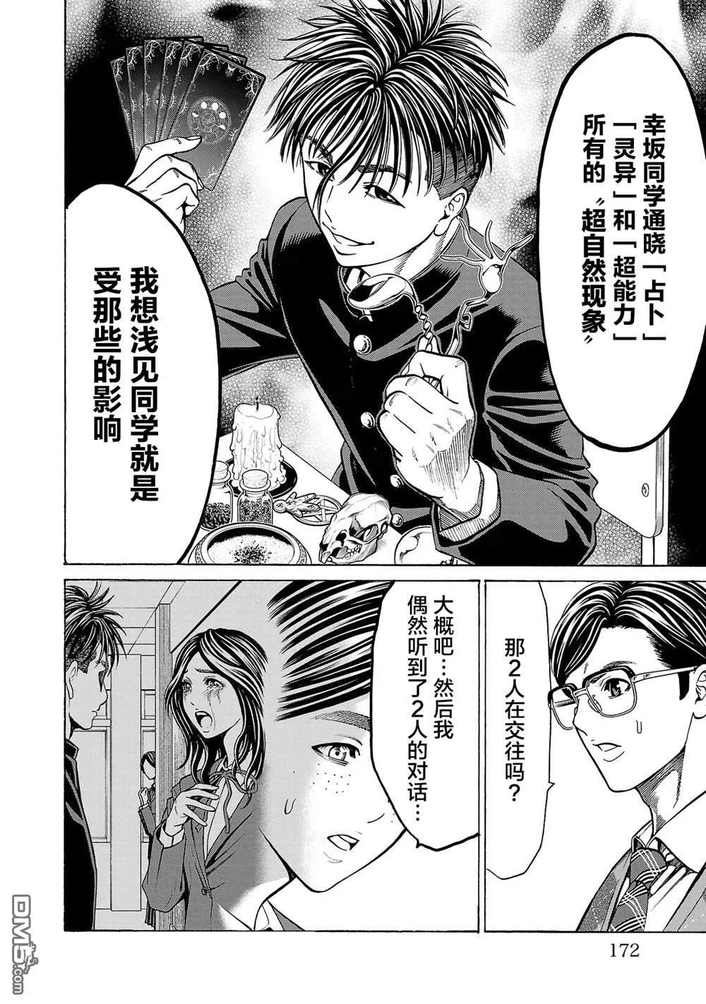第11话 第29页
