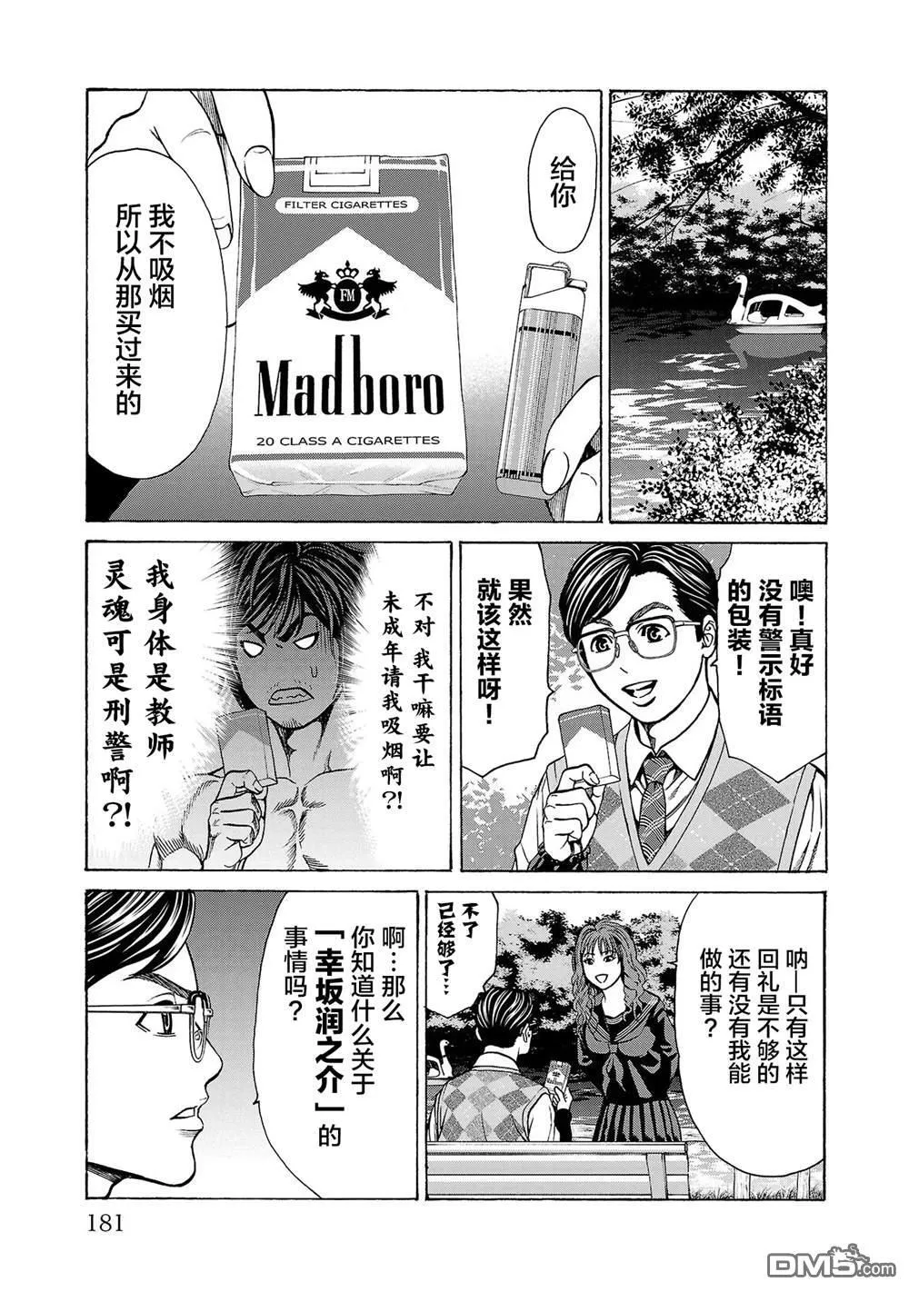 第11话 第38页