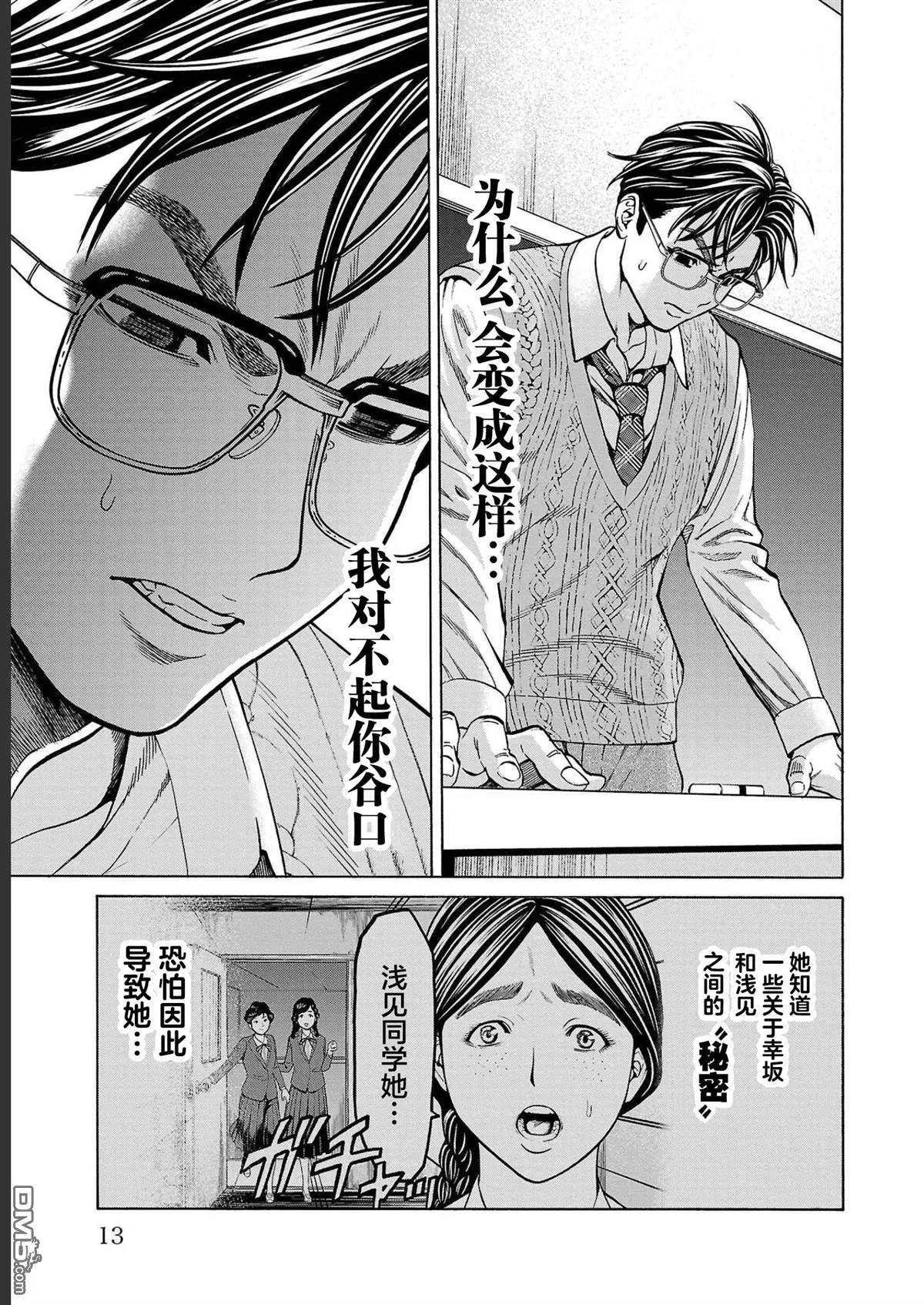 第12话 第13页
