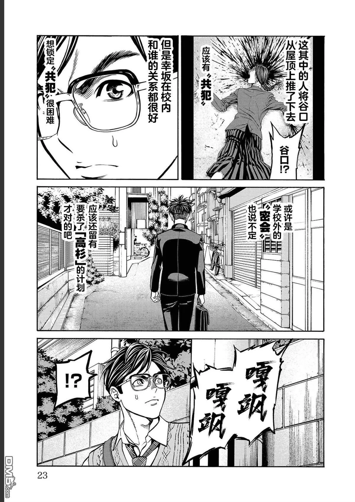 第12话 第23页