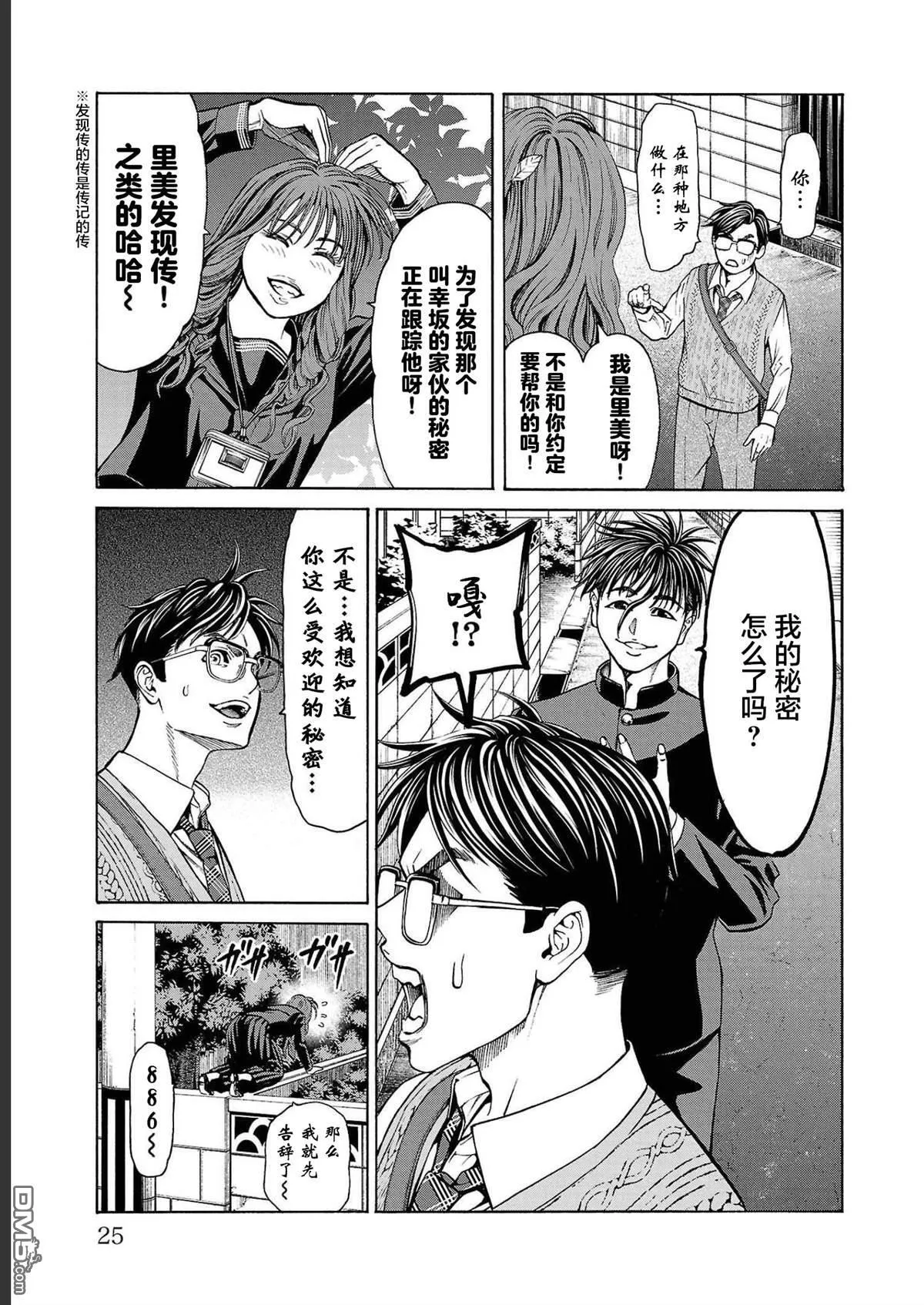 第12话 第25页