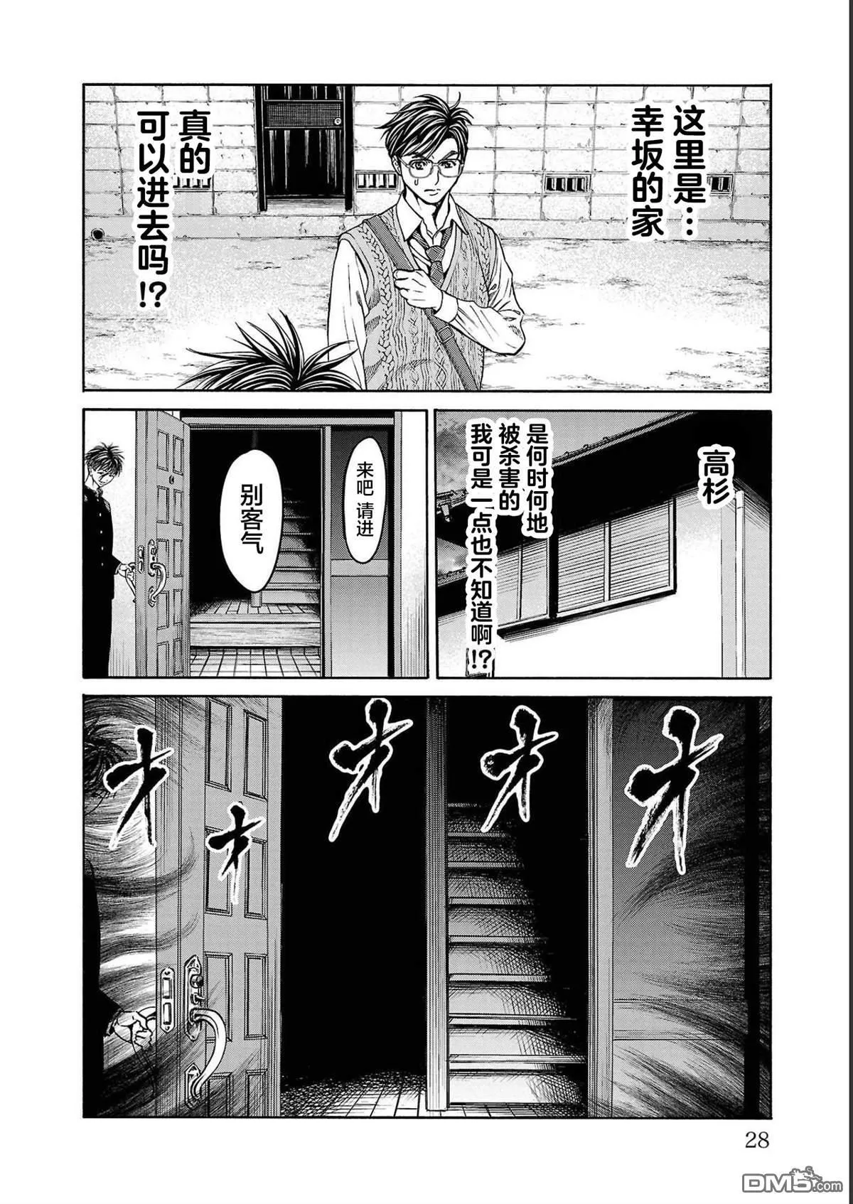 第12话 第28页