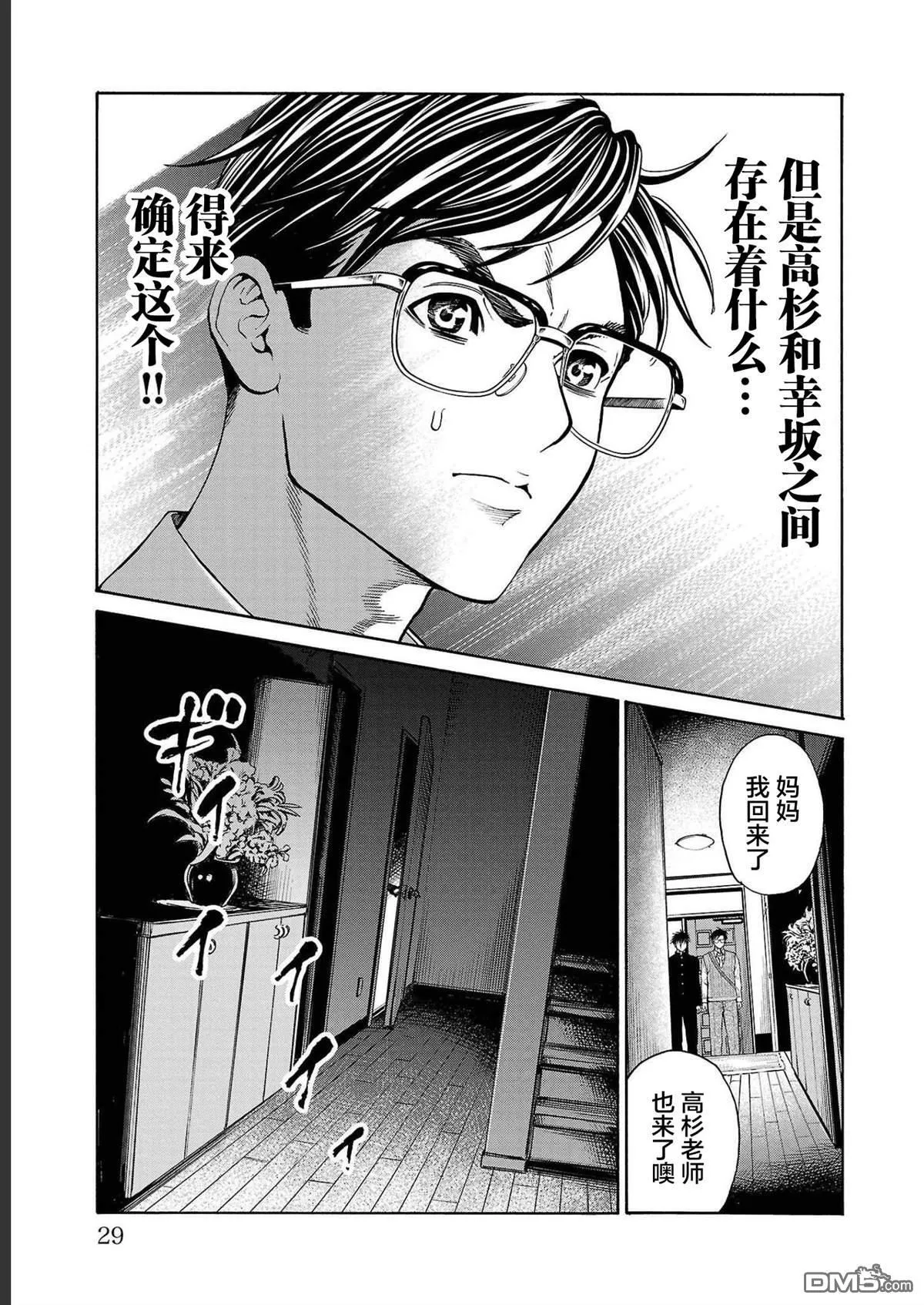 第12话 第29页