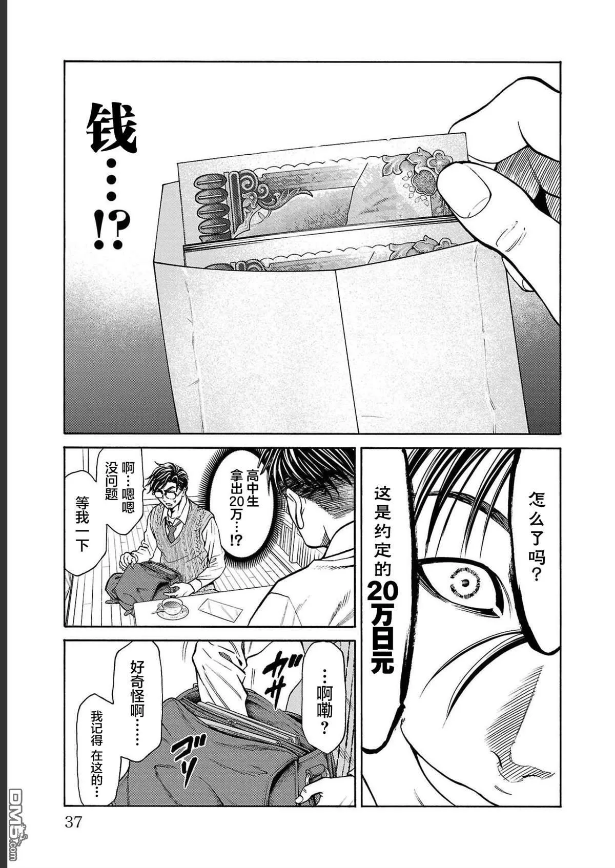 第12话 第37页