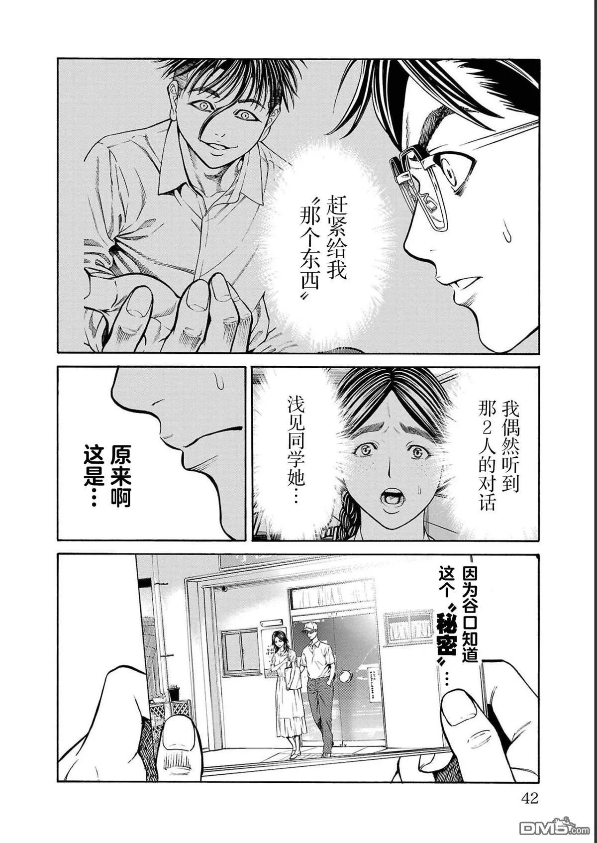 第12话 第42页
