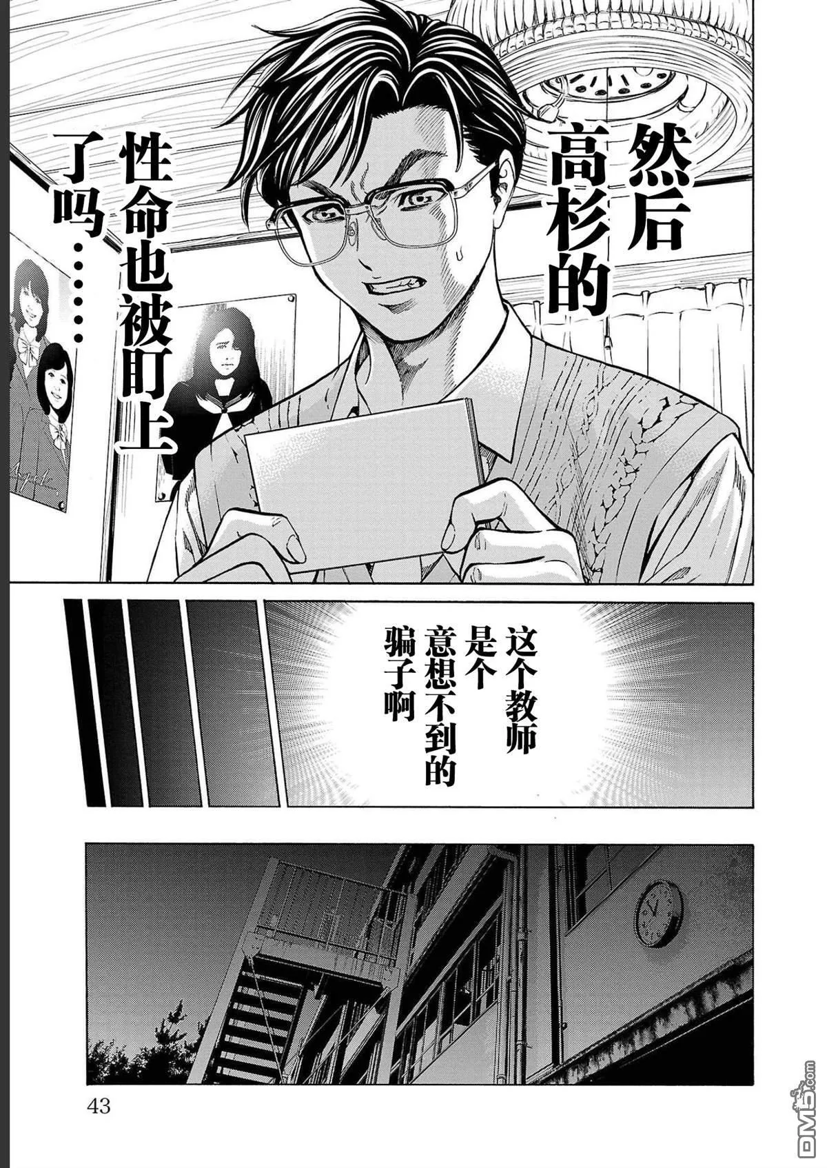 第12话 第43页