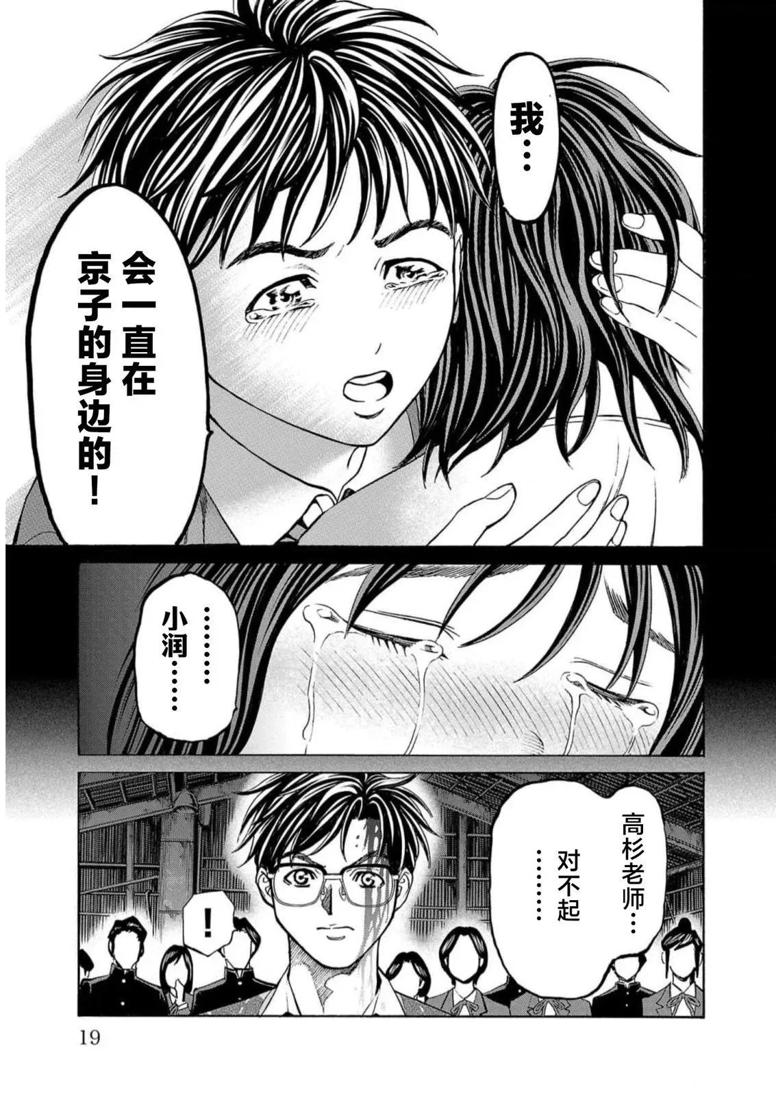 第16话 第18页