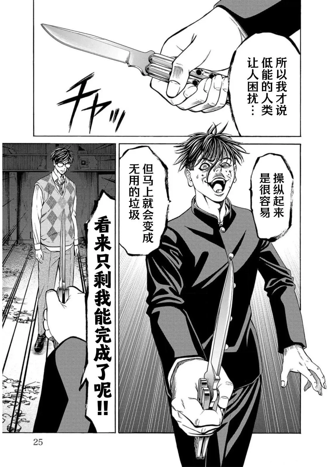 第16话 第24页