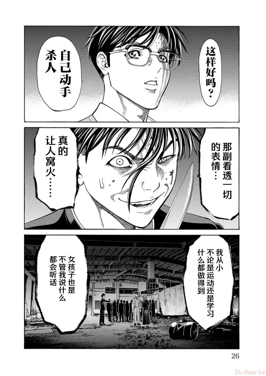 第16话 第25页