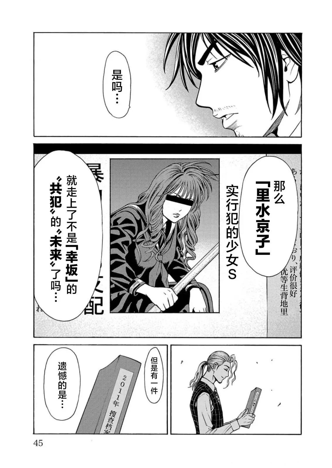 第16话 第43页