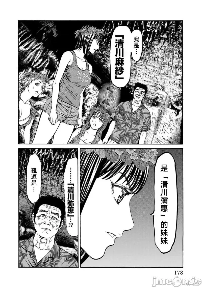 第23.2话 第8页