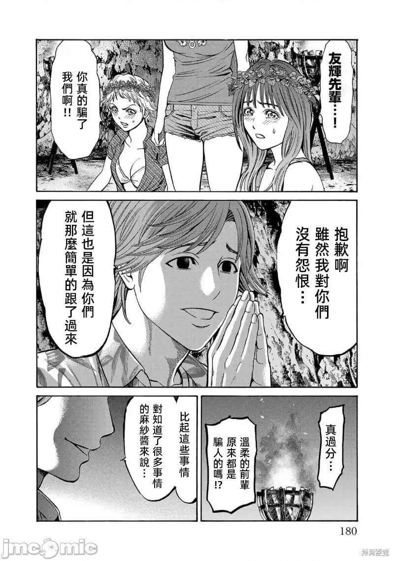 第23.2话 第10页